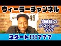 【ジャイアンツの新ムードメーカー】ウィーラー選手がクロマティチャンネルにやってきた!!(前編)【新春スペシャル】