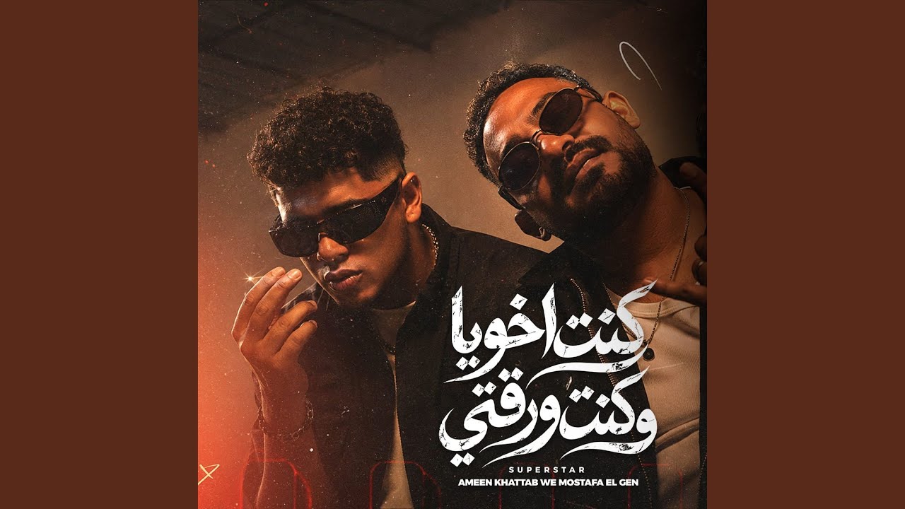 كنت اخويا وكنت ورقتي