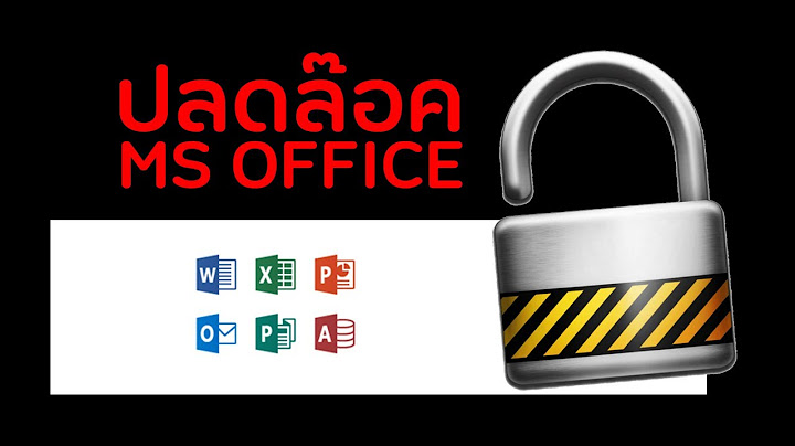 Windows 10 microsoft office excel ม ป ญหา product note