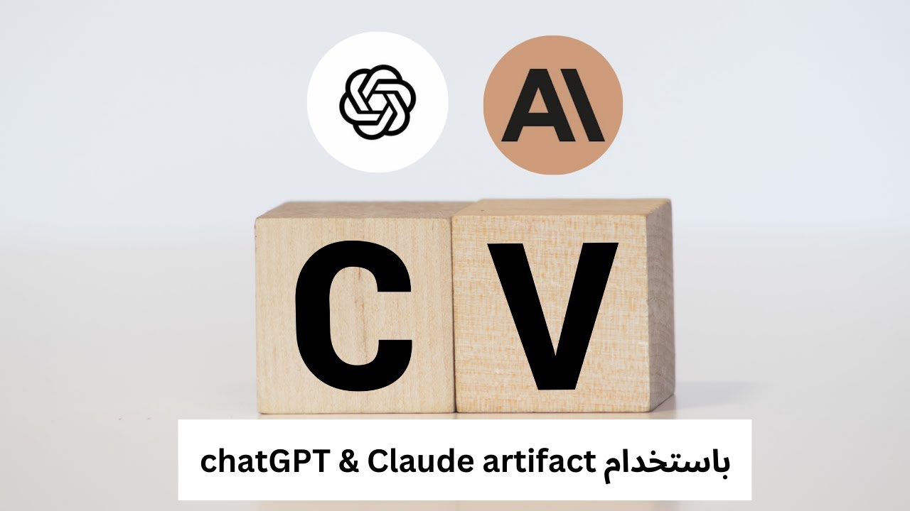 3 طرق لإنشاء سيرة ذاتية CV احترافية بالذكاء الاصطناعي 👌📝