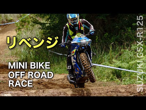 オフロードレース【GSX-R125】リベンジ　原付　丸太越え！　GOM in 御所オートランド