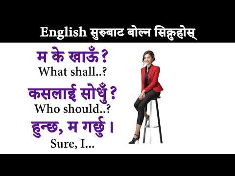 English सुरुबाट बोल्न सिक्नुहोस् / how to speak daily use English in Nepali /English for beginners