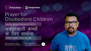 Prayer For Disobedient Children Gospel Rays Prayer Led By Vineet Benjamin Soren Jesusonenation