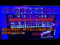 地球が終わる臨時ニュースのシミュレーションを本物のテレビで見たら本格的だった