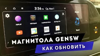 Как обновить версию прошивки | GEN5W | Настройки