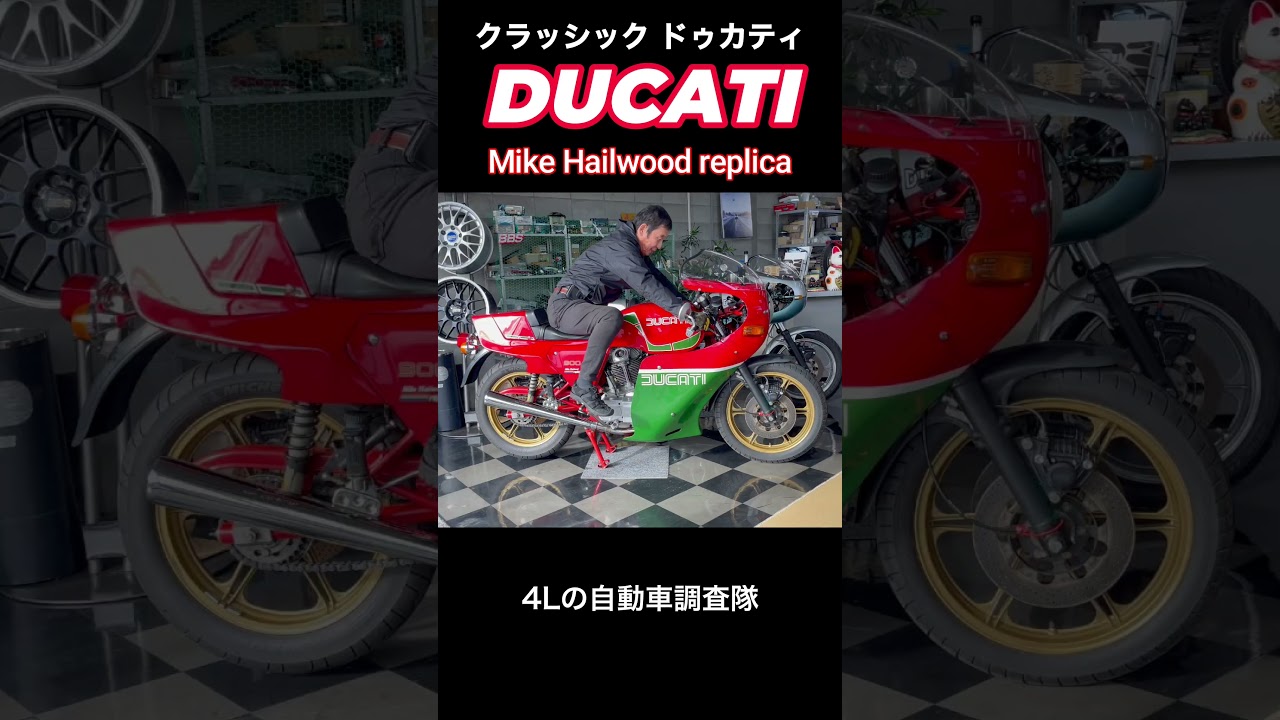ドゥカティ マイクヘイルウッドレプリカ #バイク #ドゥカティ #旧車