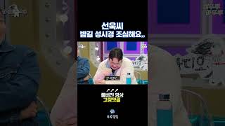 성시경 삼킨 뚱시경 [뚜루깔깔] #라디오스타 #shorts