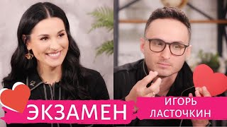 Игорь Ласточкин: как заработал первые деньги, личных слабостях и почему редко постит фото жены