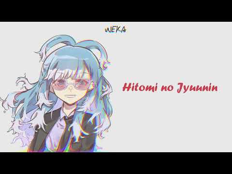 〖Kobo Kanaeru〗L'Arc~en~Ciel - Hitomi no Jyuunin (WEKA remix)