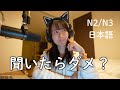 "Are you single?"って聞いたらダメ? | Don't ask this to Japanese (N2/N3)