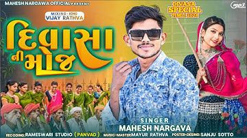 Divasa Special Timli 2024 | Mahesh Nargawa New Song | दिवासानी मोज