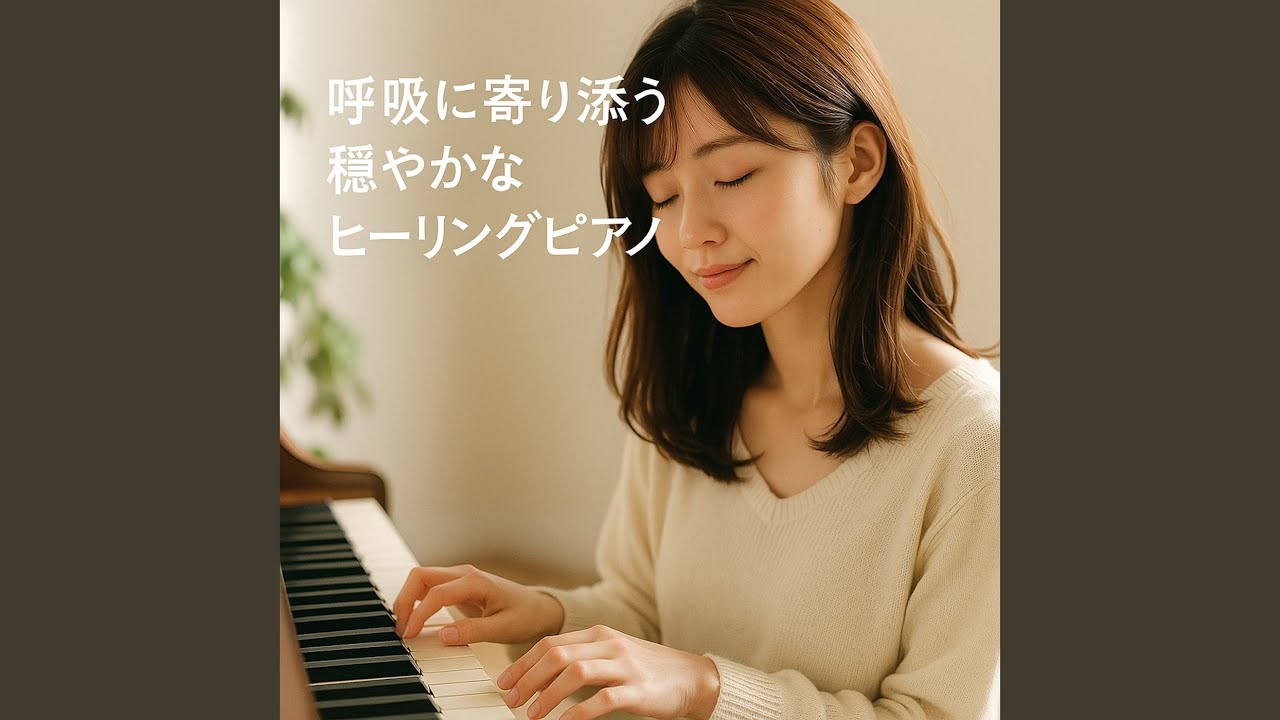 Watch すぐに寝れるピアノ on YouTube
