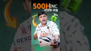 2000mAh ব্যাকআপ 500 ঘণ্টা! Rexo RX-501 Neckband না Powerbank!