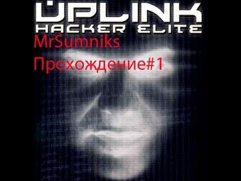 Обзор/Прохождение игры Uplink Часть 1