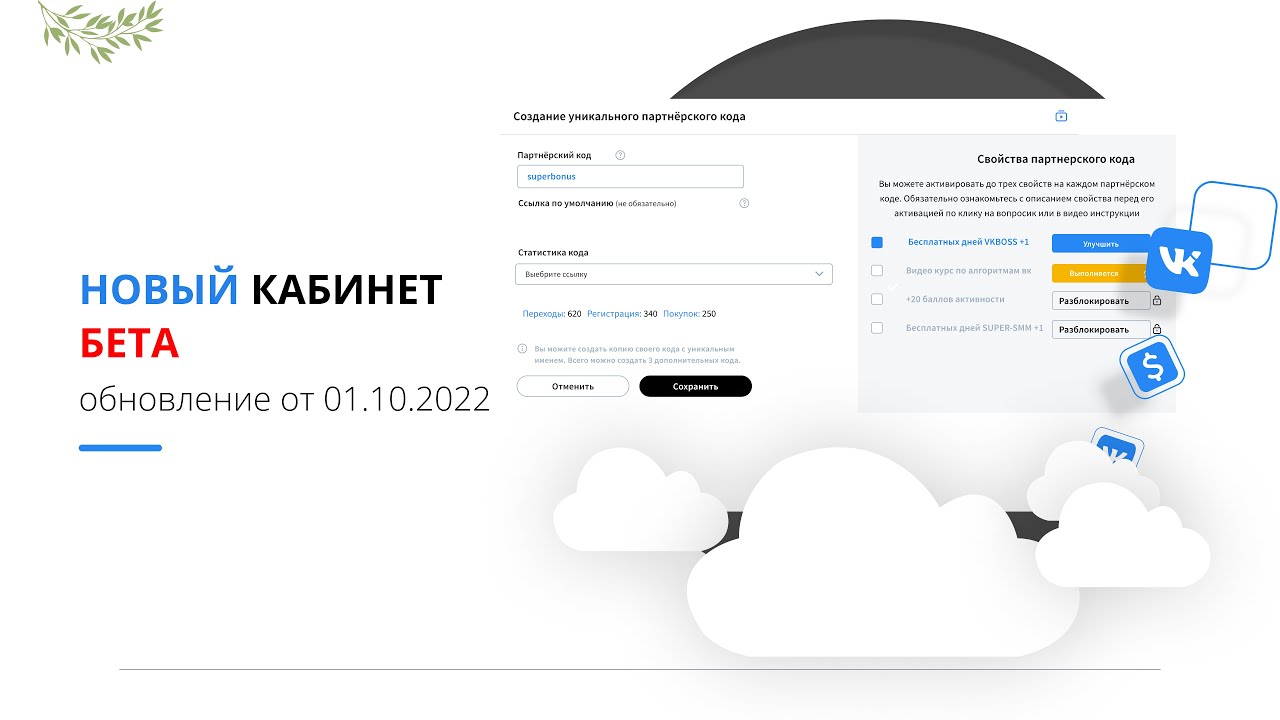 Обновление партнёрского кабинета Бета - YouTube