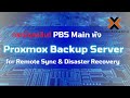 PBS Main พัง ต้องทำอย่างไร  จะ Restore จาก DR-Site ยังไง | Proxmox Backup Server