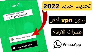 تحديث جديد 2022 - اروع تحديث عمل عديد لارقام للواتس اب 