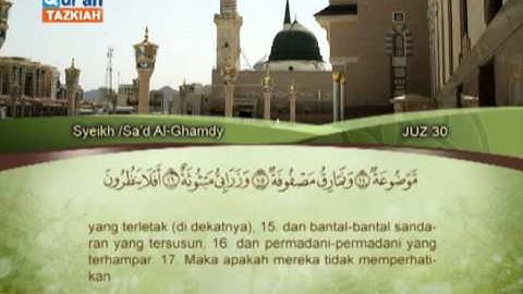088 (Al Ghaasyiyah) Saad El-Ghamdy الشيخ سعد الغامدي سورة الغاشية