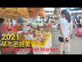 Malaysia Penang jelutong street food market 2021 槟城早市美食街巴刹菜市