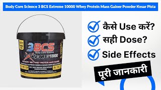 Body Core Science 3 BCS Extreme 10000 Whey Protein Mass Gainer Powder Kesar Pista Uses in Hindi |