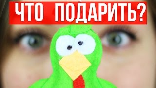 DIY Подарки на НОВЫЙ ГОД 🎄 Что подарить на Новый Год 🎄 СВОИМИ РУКАМИ 🎄New Year 🐞 Afinka(Канал Яны: https://goo.gl/XWgQ8e Видео Яны: https://goo.gl/nWHaUq Что подарить на Новый Год. Бюджетные подарки. Подарки своими..., 2016-12-16T10:30:00.000Z)