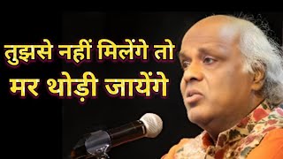 Rahat indori | तुझ से नहीं मिलेंगे तो मर थोड़ी जायेंगे |  best kavi sammelan | super hit mushaira