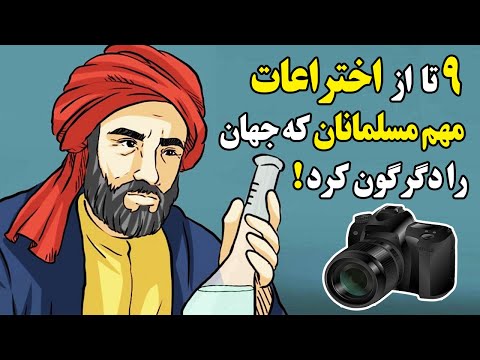 تصویری: چگونه صنعتی شدن جهان را تغییر داد؟