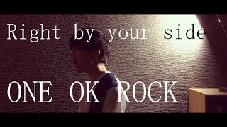 Miniatura de vídeo de "Right by your side / ONE OK ROCK (acoustic cover)"