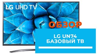 Уверенный середнячок LG 43UN74006 - обзор от DENIKA.UA