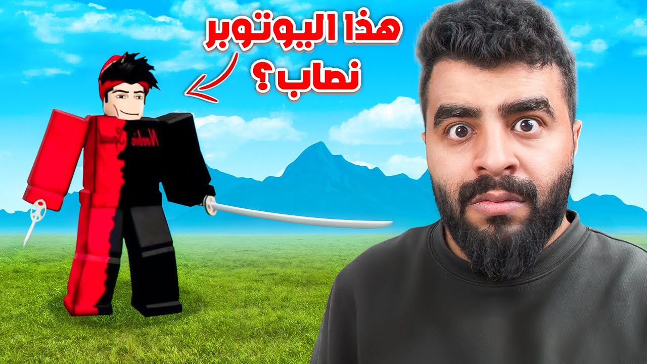 تحديات مستحيلة | جربت لأول مره أني أستخدم خطط المتابعين 🔥( هذا اليوتيوبر هكر  #2‼️) Blox fruit