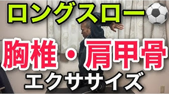 ロングスロー Youtube
