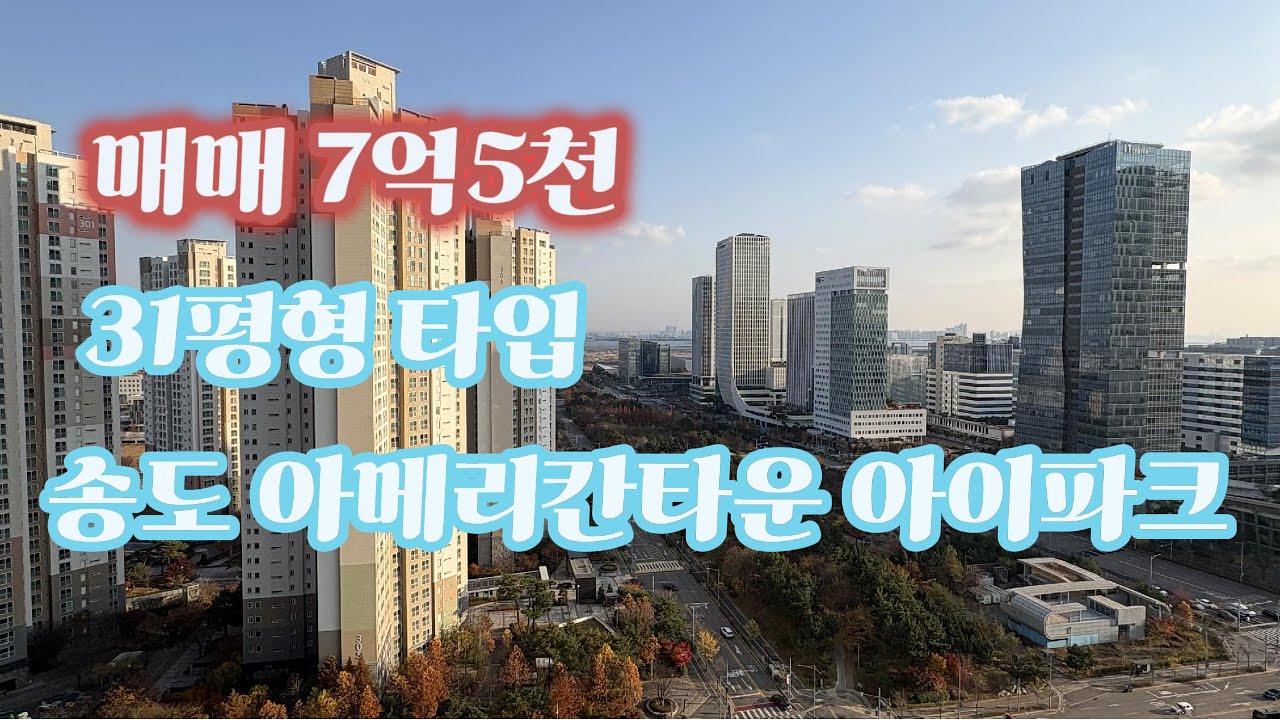 송도 아메리칸타운 아이파크 31평형 타입, 102동 5호라인