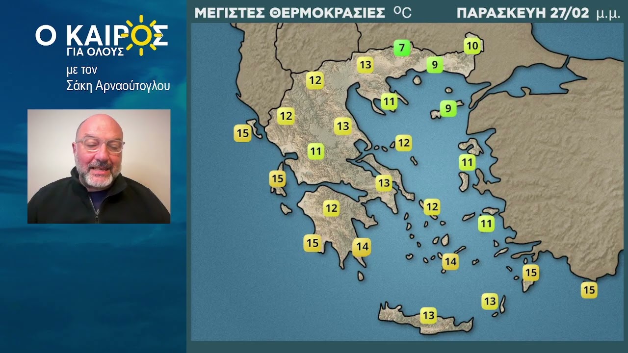 O KAIΡΟΣ ΤΟ Σ/ΚΥΡΙΑΚΟ ΚΑΙ ΤΗ ΤΑΣΗ ΤΟΥ ΕΩΣ ΤΙΣ 8 ΜΑΡΤΙΟΥ