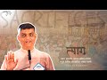 True Sacrifice That Leads to Success |  Founder &amp; Director Mr. Prasad Kulkarni's Words on त्याग