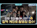 메이킹 진짜 찐친들 아니야 찰떡 케미로 촬영장 접수 사계의봄 SpringofYouth SBSCatch 메이킹 진짜 찐친들 아니야 찰떡 케미로 촬영장 접수 사계의봄 SpringofYouth SBSCatch