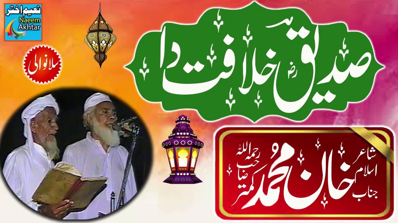 Khan Muhammad Kamtar R.A - Siddique Khilafat Da Haqdar - Silanwali
