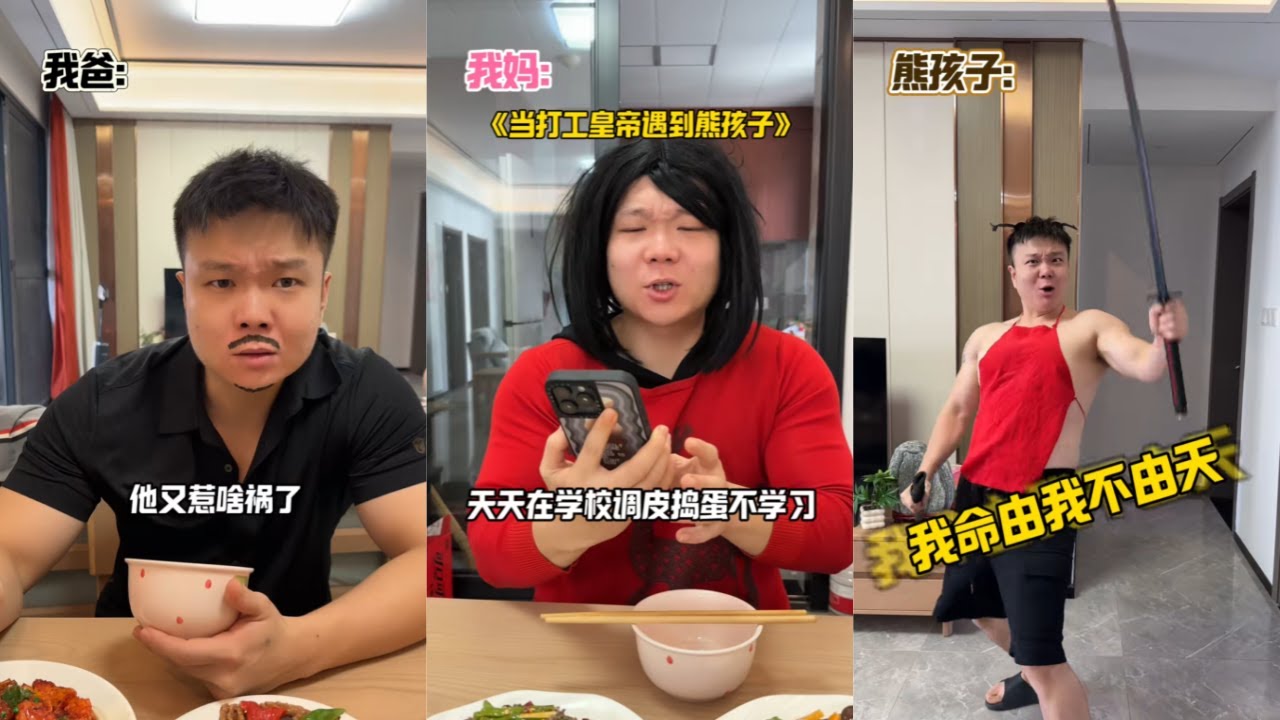 当打工皇帝遇到熊孩子