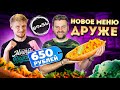 НОВОЕ летнее меню и МОЙ ХОТ-ДОГ в 8956 Обломова / Комбо-набор за 1100 рублей / Обзор хотдожной Друже