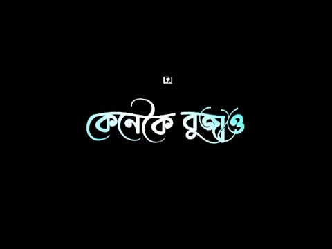 Kenekoi Bujao  Assamese black screen whatsapp status  Black screen status  13 New Assamese song