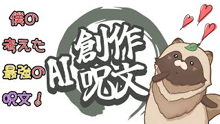 【AI創作呪文】僕の考えた最強の呪文で、敵と戦っていくゲーム！　#AI創作呪文 #Vtuber #ゲーム実況