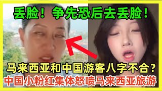 Download Lagu 哭求你们停止去马来西亚旅游!中国大妈吐槽马来西亚空气太差;中国仙女怒斥马来西亚早餐没营养!马来西亚大学真的很差吗?|Reaction Video|小粉红|马来西亚 MP3 Download Lagu 哭求你们停止去马来西亚旅游!中国大妈吐槽马来西亚空气太差;中国仙女怒斥马来西亚早餐没营养!马来西亚大学真的很差吗?|Reaction Video|小粉红|马来西亚 MP3