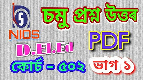 NIOS D.El.Ed Important Short Type Question Answer Course 502 For 1st Semester Exam(Part 1)