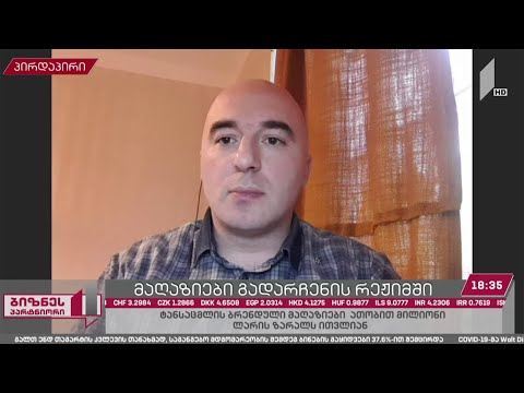 COVID-19-ის გავლენა რითეილ სექტორზე