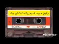 وفيق حبيب قديم ج٢