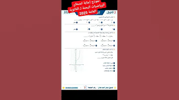 نموذج إجابة امتحان الرياضيات البحتة لـ الثانوية العامة 2025 امتحانات 2025 مراجعة الامتحان 