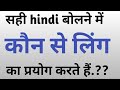 Types of gender in hindi ling ke prakaar hindigo  hindi    how to learn hindi