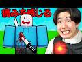 痛みを感じるロブロックス...