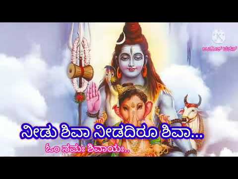 Needu Shiva Needadiru Shiva  Give even if Shiva does not give Shiva 