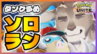 【ポケモンユナイト】シーズンお疲れソロランク(1540~)【Vtuber/ダン坊】