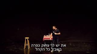 אדיר מילר בודק למי יש את הצחוק הכי מוזר בקהל - קורע!